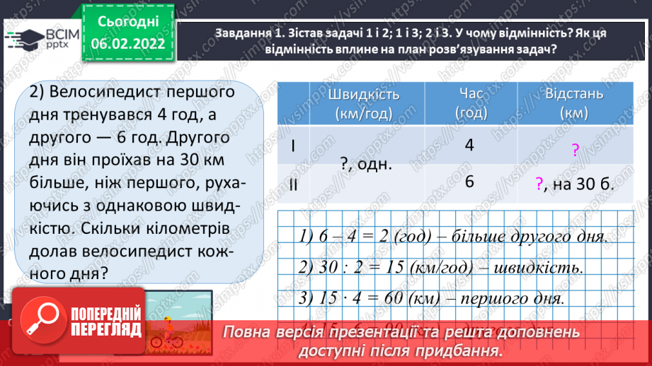 №107 - Узагальнюємо задачі, які містять однакову величину10 №107 - Узагальнюємо задачі, які містять однакову величину10