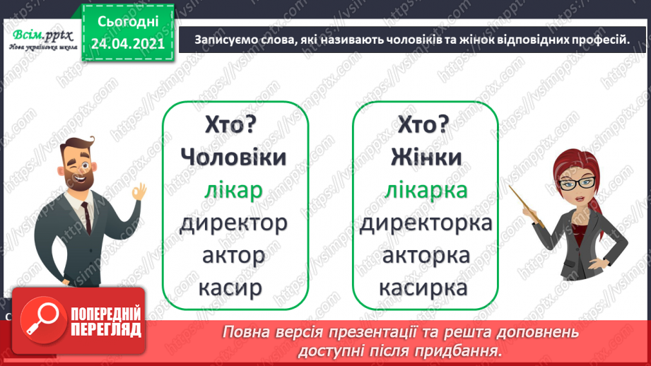 №087 - Слова — назви предметів. Хто? Що?14