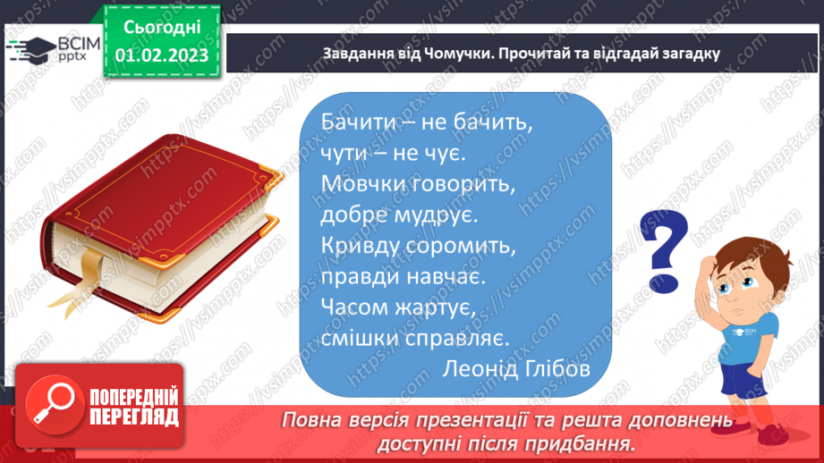№079 - Правопис не з дієсловами.14 №079 - Правопис не з дієсловами.14