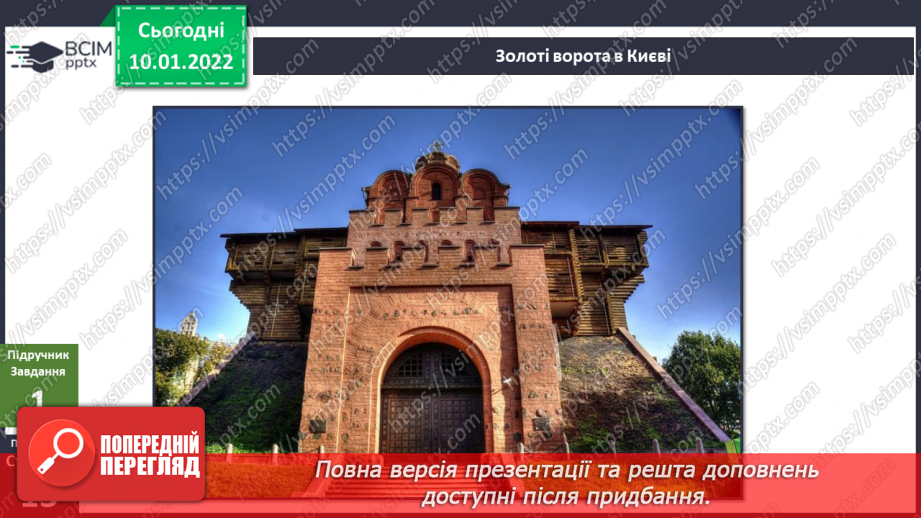 №053 - Про що розповідають нам пам’ятки природи та культури?6 №053 - Про що розповідають нам пам’ятки природи та культури?6
