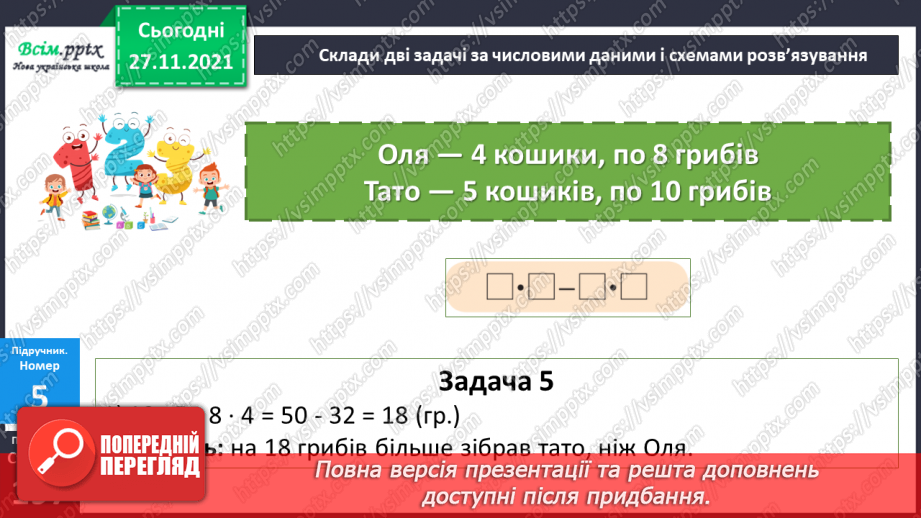 №068 - Вибір схеми розв’язування задачі відповідно до запитання. Складання задачі за числовими  даними і схемою.15