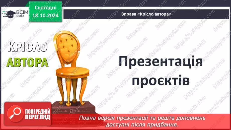 №09 - Представлення проєктів. Повторення та узагальнення за темою. Діагностувальна робота №13