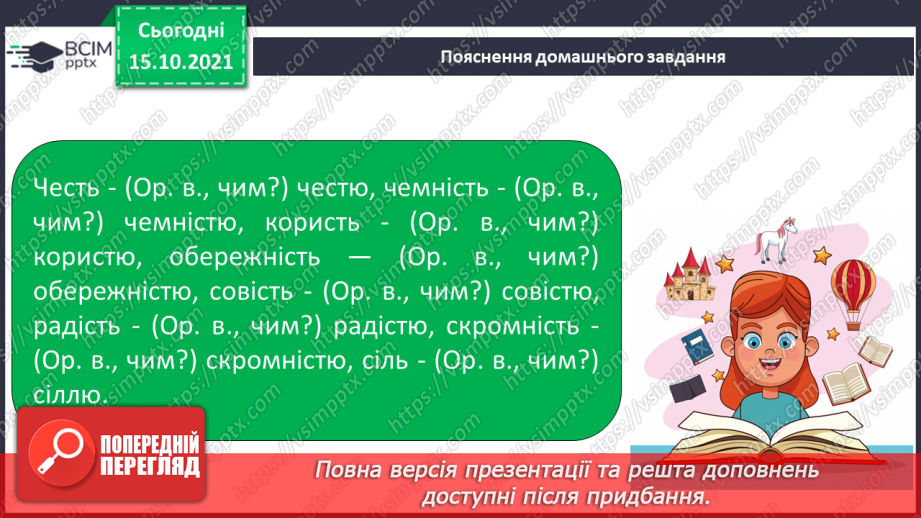 №033 - Закінчення іменників жіночого роду з кінцевим приголосним. Виконання вправ. Повторення31