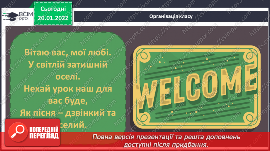 №20 - Основні поняття: балет, па, пуанти СМ: Ю. Шевченко «Буратіно і чарівна скрипка»1