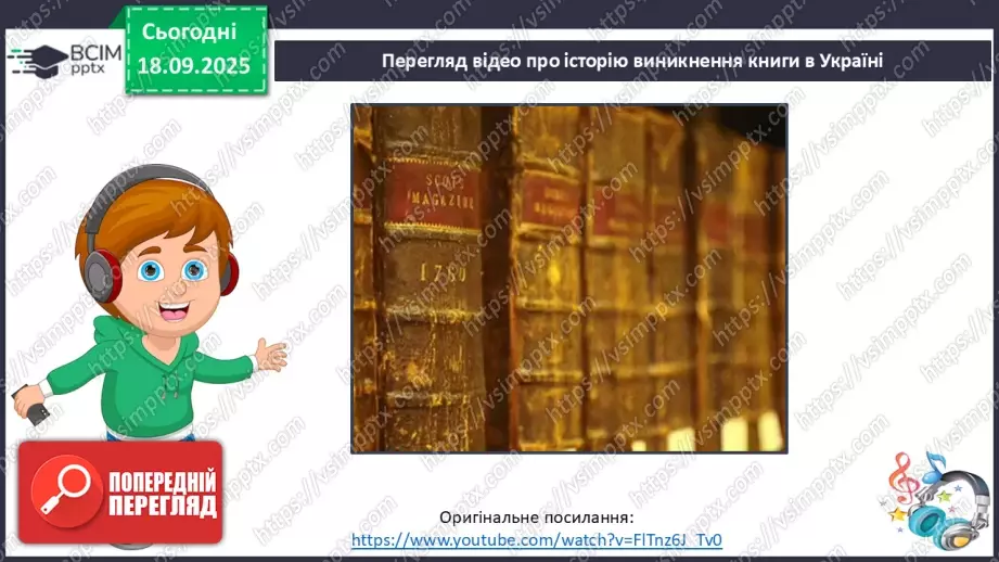 №019 - Сторінки з історії книгодрукування. О. Єфімов «Друкар книг, перед тим небачених» (скорочено) (с.38-39).23 №019 - Сторінки з історії книгодрукування. О. Єфімов «Друкар книг, перед тим небачених» (скорочено) (с.38-39).23