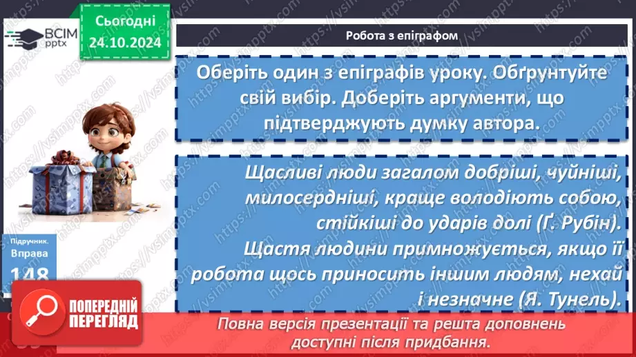 №0038 - Загальна характеристика частин мови. Службові частини мови. Вигук16