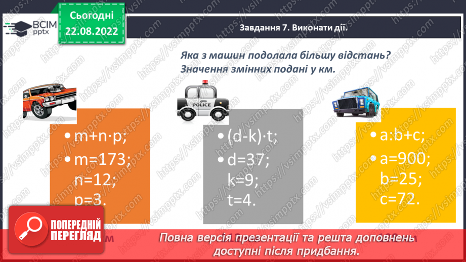 №008 - Числові і буквені вирази14