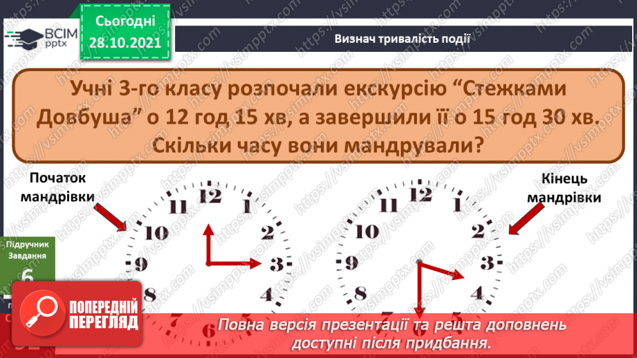 №031 - Чим приваблює природа Карпат?14 №031 - Чим приваблює природа Карпат?14