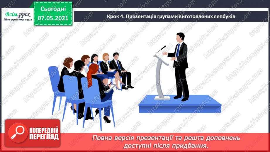 №026 - Створення лепбука «Кругообіг води в природі».32