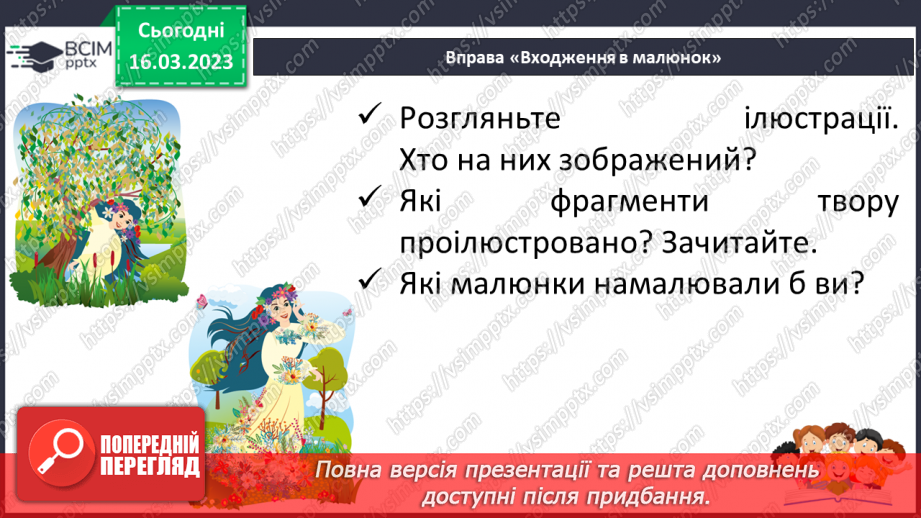 №104 - Дослідження медіа «Веснянки». Зірка Мензатюк «Молоданчик». Поділ тексту на частини18