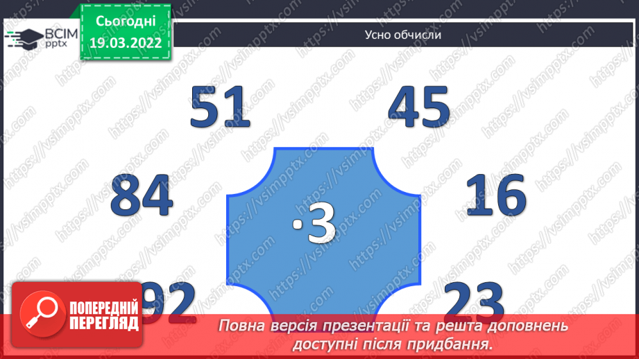 №127 - Інші одиниці площі: квадратний міліметр, квадратний дециметр, квадратний метр, квадратний кілометр. Співвідношення між ними2 №127 - Інші одиниці площі: квадратний міліметр, квадратний дециметр, квадратний метр, квадратний кілометр. Співвідношення між ними2