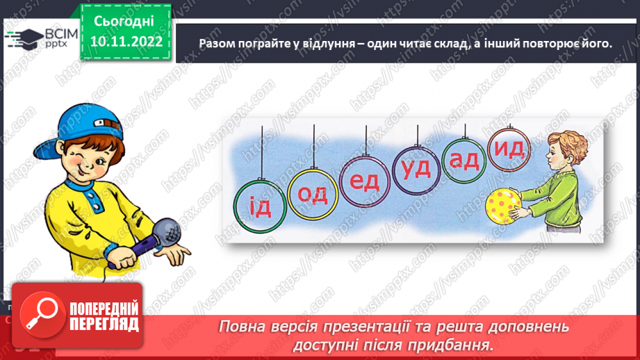 №0045 - Звуки [д], [д′]. Мала буква д. Читання складів, слів, речень і тексту з вивченими літерами21