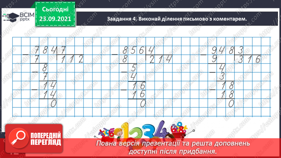 №026 - Виконуємо письмове ділення на одноцифрове число24 №026 - Виконуємо письмове ділення на одноцифрове число24