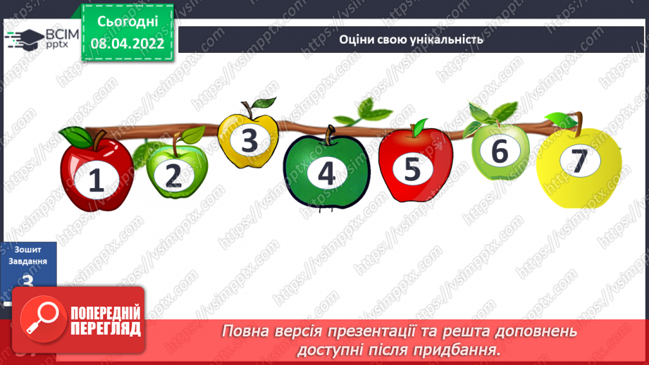 №087 - У чому моя неповторність?22 №087 - У чому моя неповторність?22