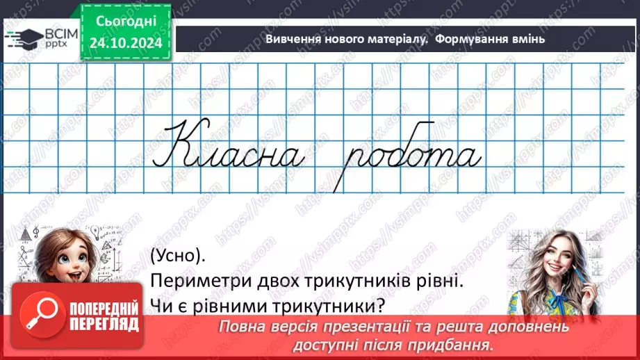 №19 - Розв’язування типових вправ і задач.17