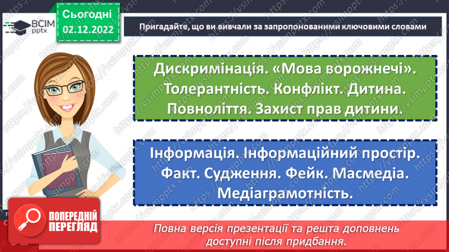№16 - Підсумок за темою: «Від родини – до України»15