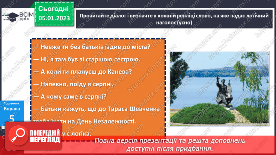 №069 - Орфоепічна помилка.20 №069 - Орфоепічна помилка.20