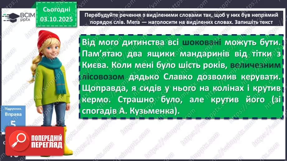№019 - П/О. ГР1, ГР2, ГР3, ГР4. Речення та його ознаки. Типи речень24 №019 - П/О. ГР1, ГР2, ГР3, ГР4. Речення та його ознаки. Типи речень24