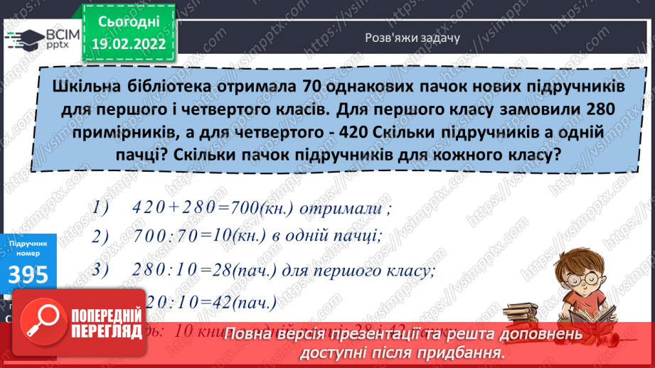 №120 - Прийоми усного множення на розрядні числа. Письмове множення виду 24∙300, 625∙50 Обчислення виразів.11 №120 - Прийоми усного множення на розрядні числа. Письмове множення виду 24∙300, 625∙50 Обчислення виразів.11