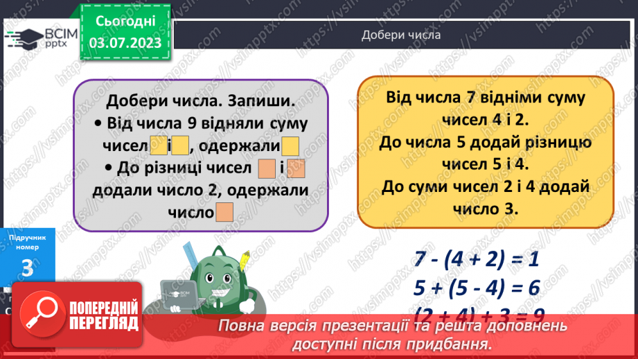 №007-8 - Вирази з дужками9