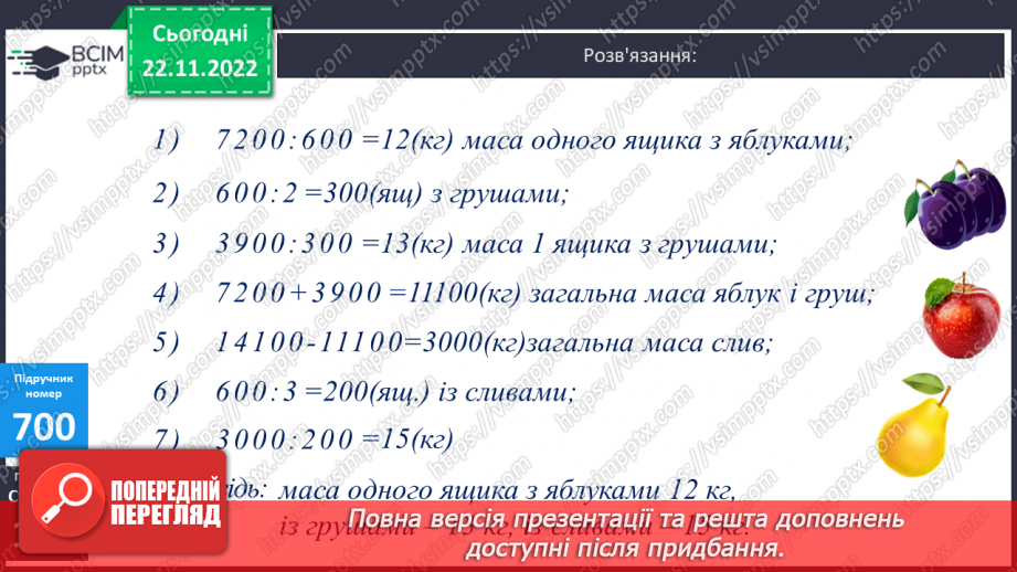 №074-75 - Ділення круглих числе на розрядні числа11