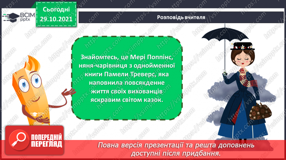 №11 - Музичний театр в Великій Британії. Мері Поппінс. Мюзикл. Резвізит. Створення малюнку для театрального реквізиту – парасольки Мері Поппінс3