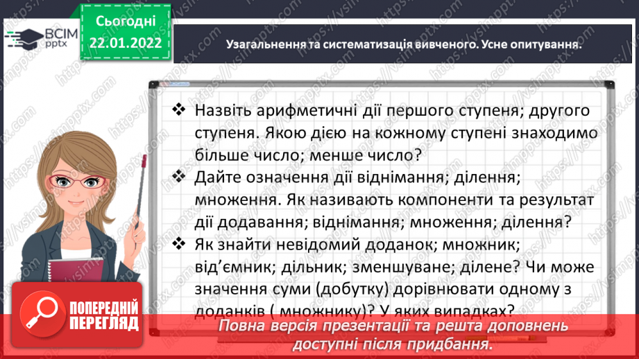 №100 - Знайомимось із задачами на знаходження невідомих за двома різницями4