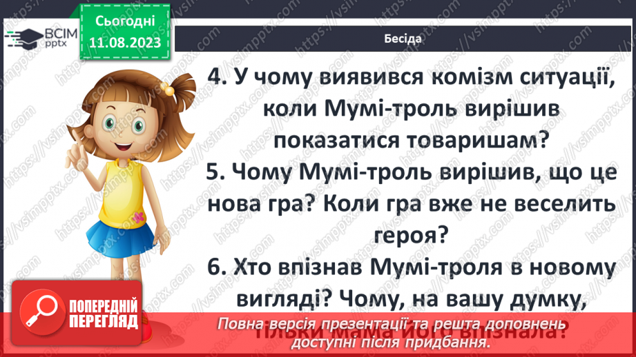 №46 - «Капелюх Чарівника». Казковий світ Долини Мумі-тролів7 №46 - «Капелюх Чарівника». Казковий світ Долини Мумі-тролів7