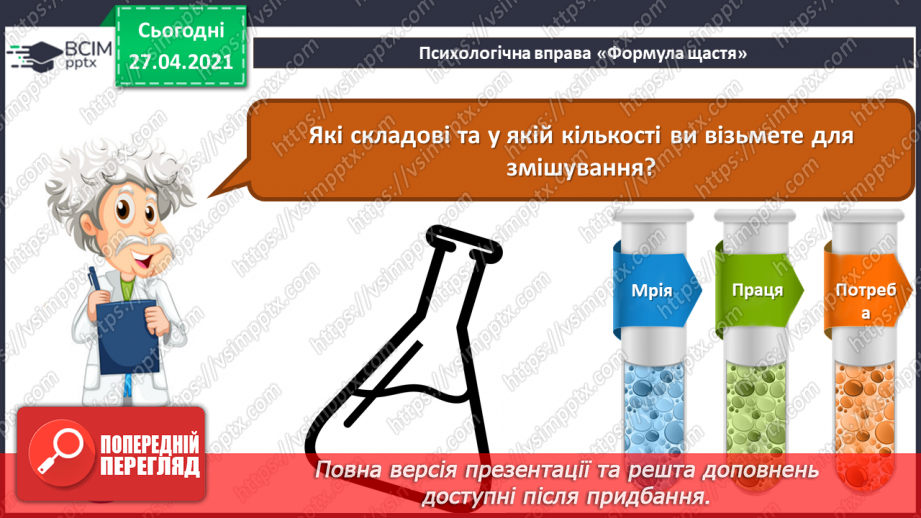 №28 - Доповідач/доповідачка та презентація. Культура презентування. Слайд-шоу із зображень, як вид презентування.  Середовище створення презентацій.4