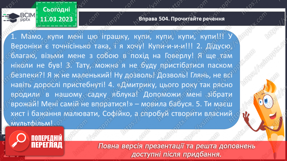 №106 - Прохання, умовляння, благання, клянчення, пропозиція.9