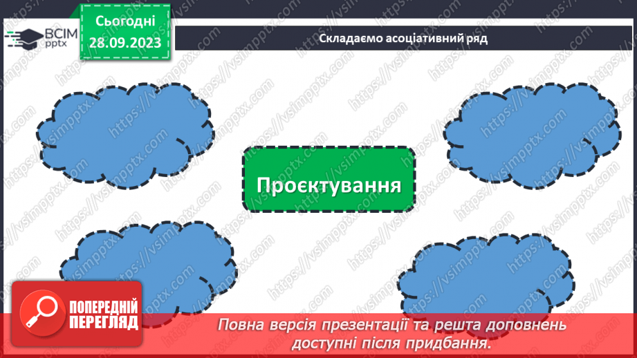 №12 - Як відбувається проектування нового виробу?4