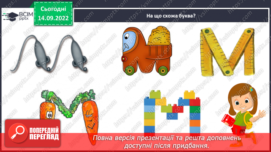 №039 - Звуки [м], [м’],  позначення їх буквою «ем». Читання складів з вивченими літерами. Велика літера на початку речення.12