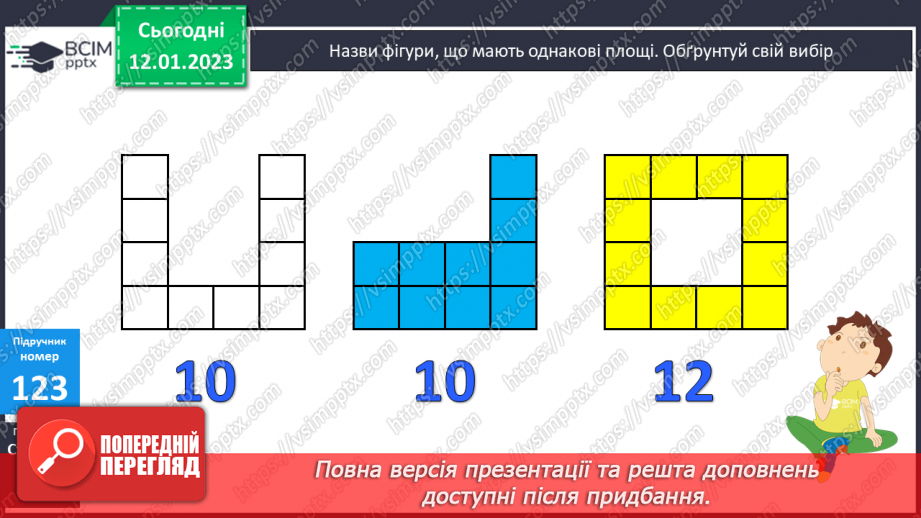 №094-95 - Одиниці площі11 №094-95 - Одиниці площі11