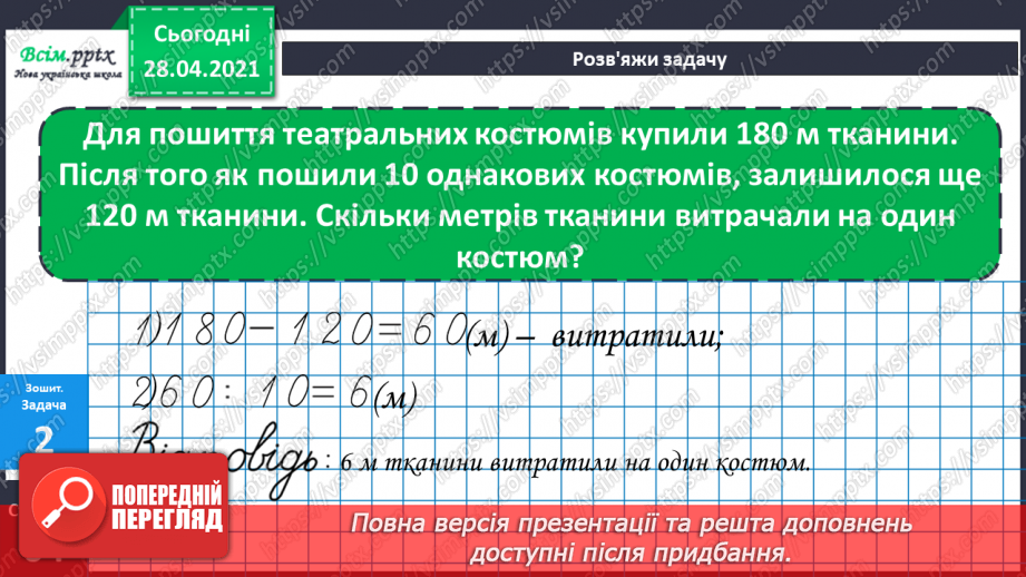 №104 - Множення числа на 100. Ділення чисел, що закінчуються нулями на 100.49 №104 - Множення числа на 100. Ділення чисел, що закінчуються нулями на 100.49
