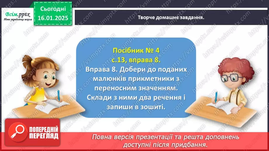 №065 - Розрізняй пряме і переносне значення прикметників26 №065 - Розрізняй пряме і переносне значення прикметників26