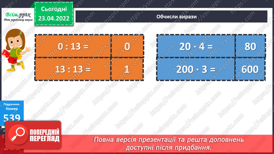 №152 - Ділення чисел виду 420:20. Розв’язування задач різними способами11