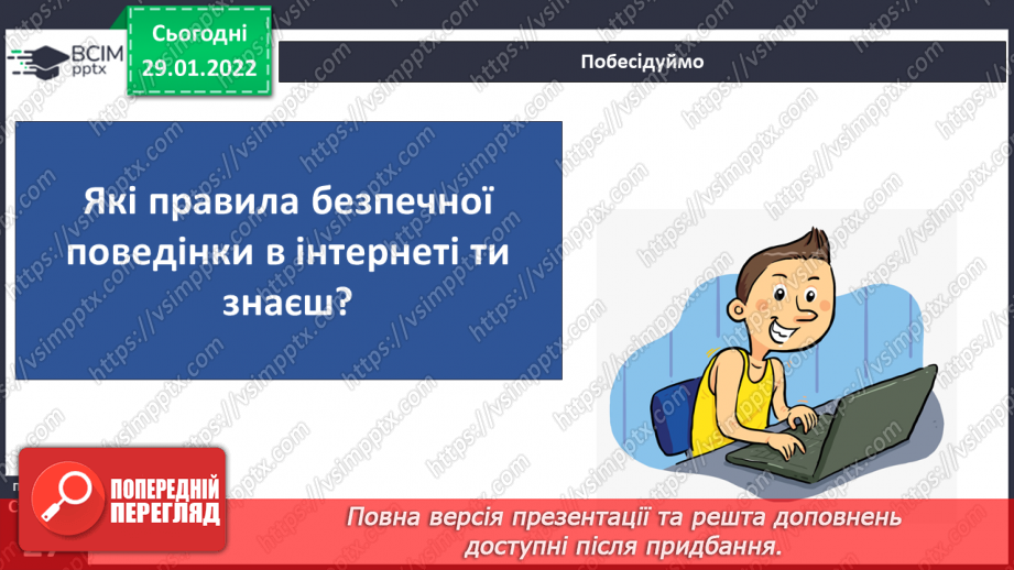 №061 - Безпека вдома26 №061 - Безпека вдома26