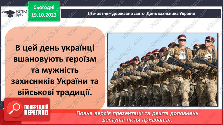 №026 - День захисника України7 №026 - День захисника України7