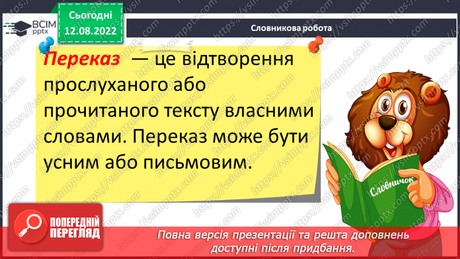 №007 - Урок розвитку зв’язного мовлення 1. Усний переказ з планом. Акваріум. Вимова і правопис слова акваріум.12