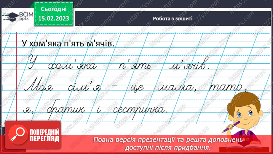 №194 - Письмо. Письмо складів та слів з апострофом. Звуковий аналіз слів. Пояснювальний диктант.12