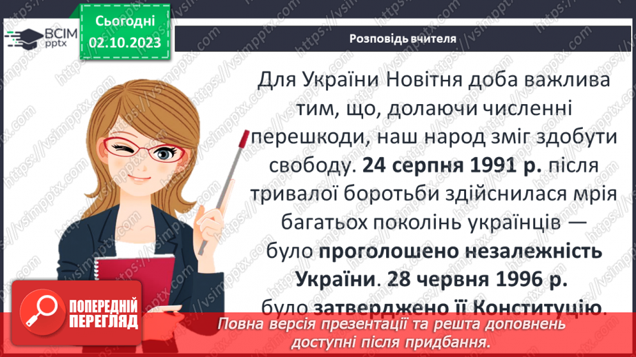 №26 - Періодизація історії людства від давнини до сучасності: новітня історія20 №26 - Періодизація історії людства від давнини до сучасності: новітня історія20