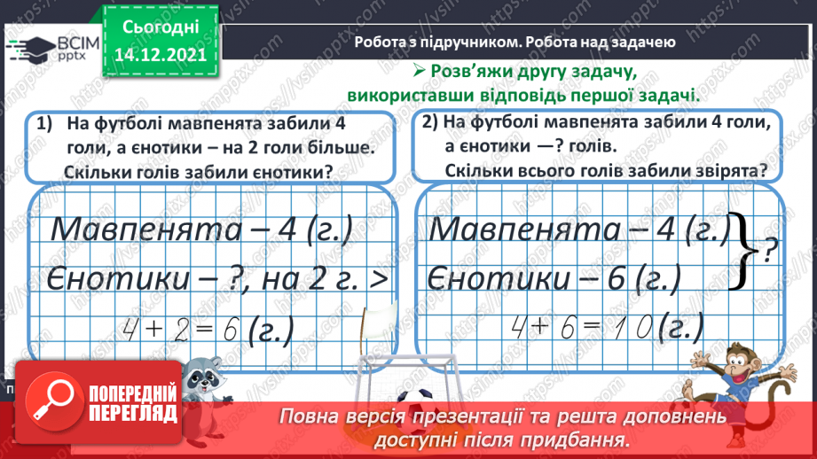 №050 - Розв’язування задач вивчених типів.12 №050 - Розв’язування задач вивчених типів.12