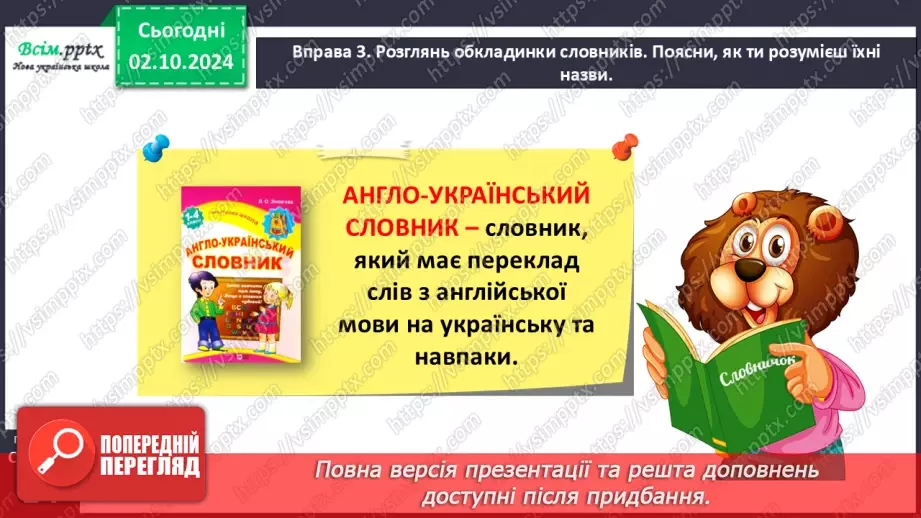 №025 - Шукай слова у словнику за алфавітом.16 №025 - Шукай слова у словнику за алфавітом.16