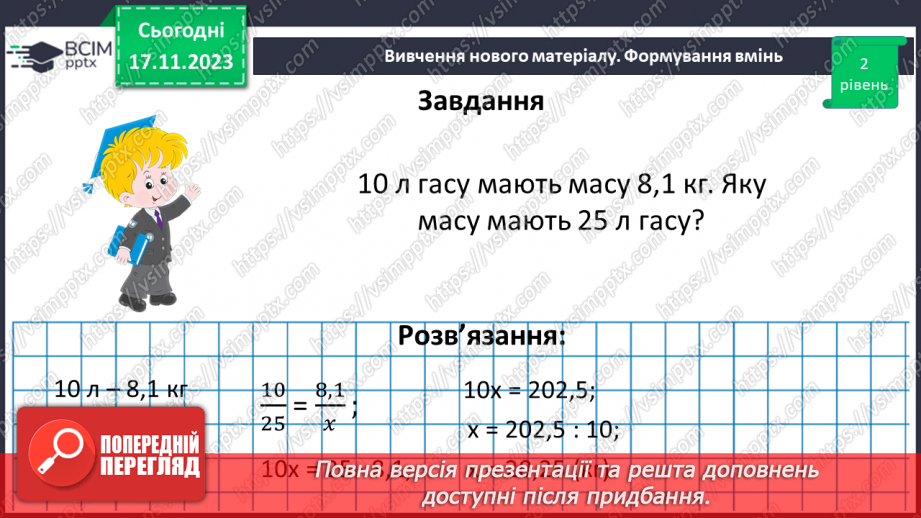 №063-64 - Систематизація знань і підготовка до тематичного оцінювання.21