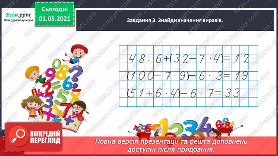 №075 - Знайомимось із задачами на знаходження суми двох добутків30 №075 - Знайомимось із задачами на знаходження суми двох добутків30