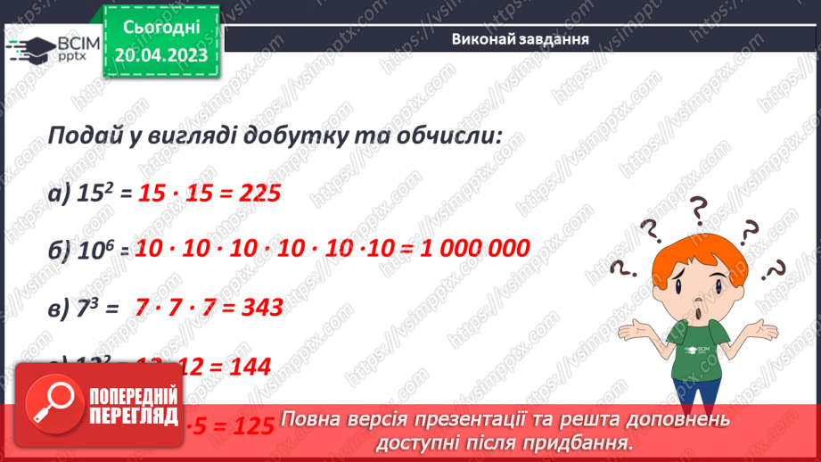 №163 - Повторення. Квадрат і куб числа.8 №163 - Повторення. Квадрат і куб числа.8