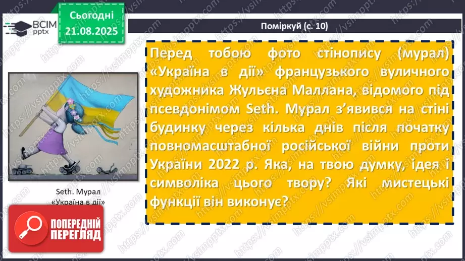 №01 - П/О. ГР1, ГР2, ГР4. Художній твір як явище мистецтва. Функції мистецтва20 №01 - П/О. ГР1, ГР2, ГР4. Художній твір як явище мистецтва. Функції мистецтва20