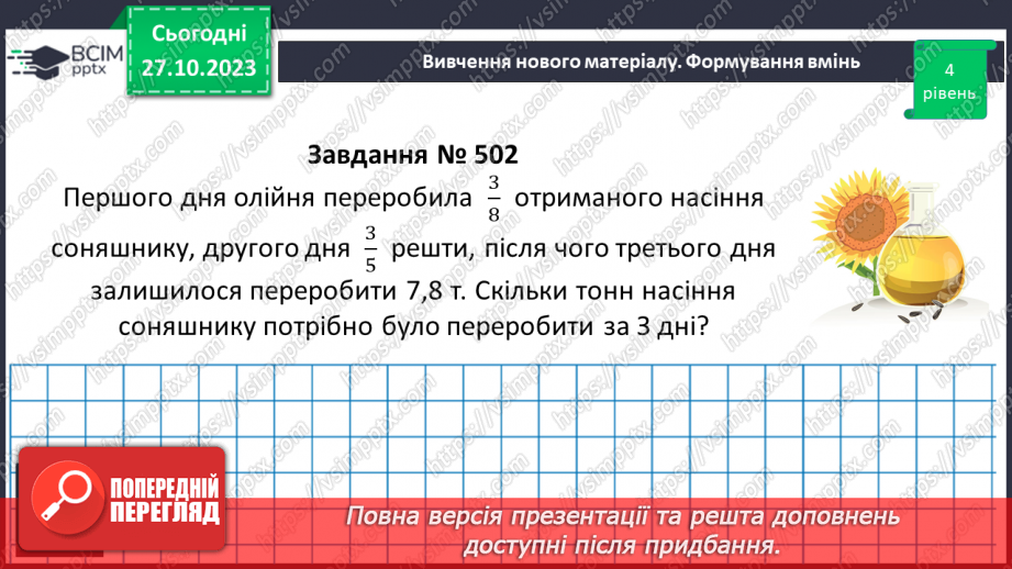 №047 - Розв’язування вправ і задач на знаходження числа за значенням його дробу.15