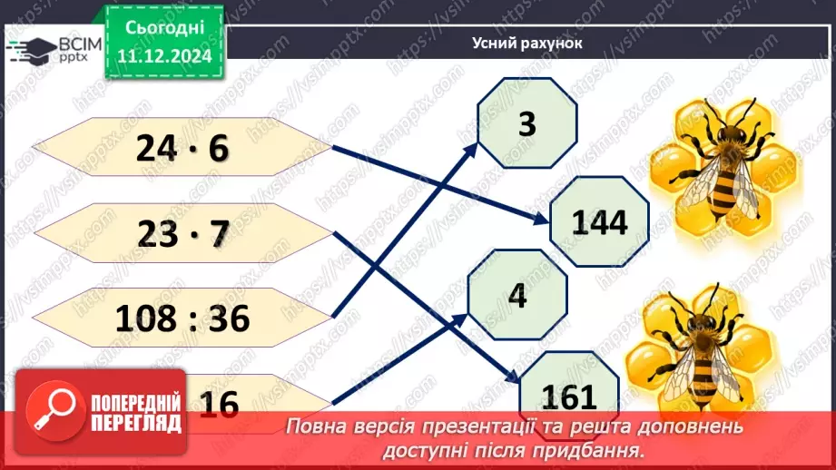 №061 - Перевіряємо, що вміємо і знаємо4 №061 - Перевіряємо, що вміємо і знаємо4