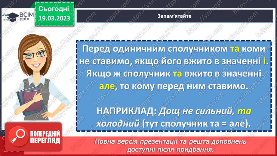 №110 - Кома між членами речення.11